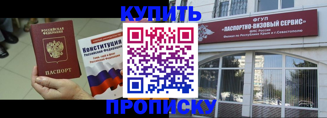 временная регистрация в Абакане