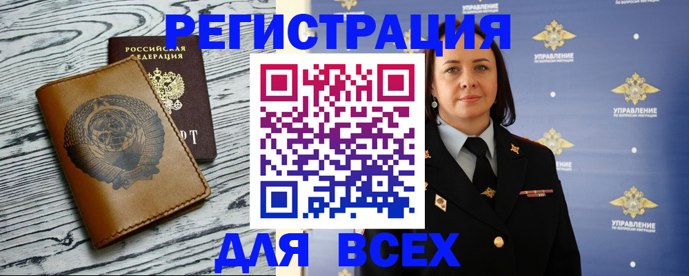 прописка штамп в Абакане