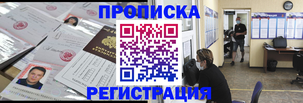 временная регистрация 2025 в Абакане